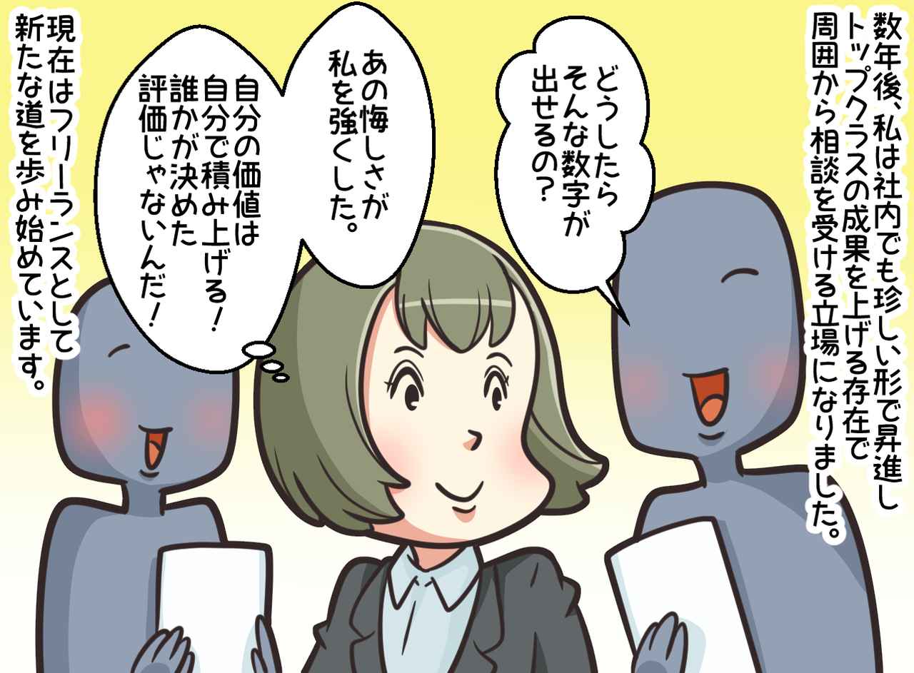 画像4: 【4コマ漫画】同僚との評価の違いは？