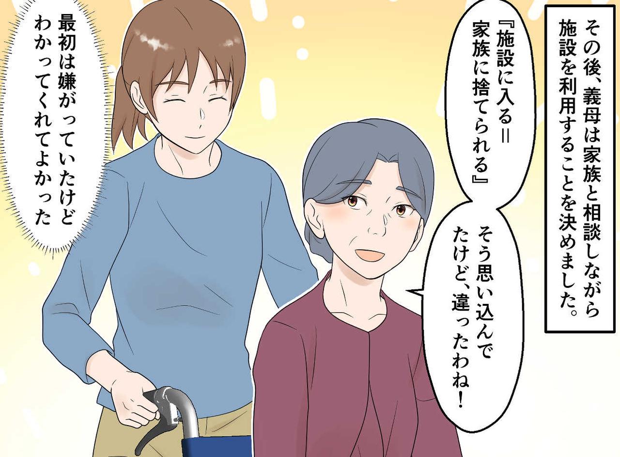 画像4: 【4コマ漫画】義母が施設の利用を拒否！