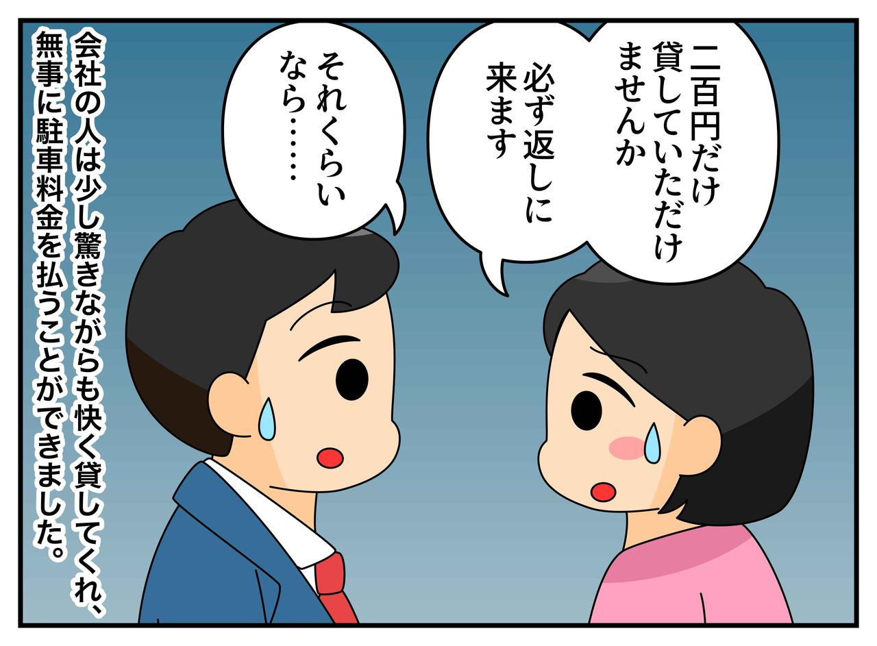 画像3: 財布を忘れて駐車場から出られない……見知らぬ会社で起きたこと