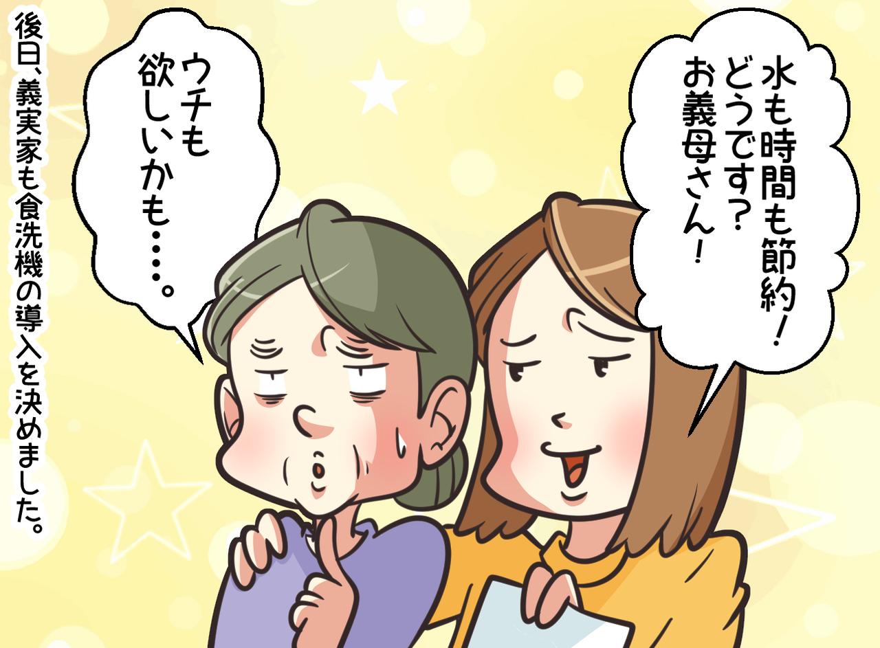 画像4: 【4コマ漫画】食洗機を反対する義母
