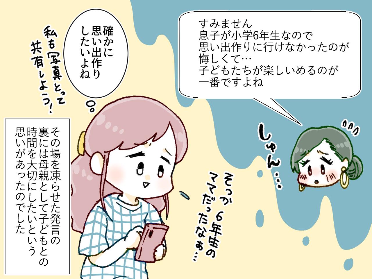 画像4: 【4コマ漫画】急遽決まった少年野球の試合に仕事で行けないママがブチギレ！？