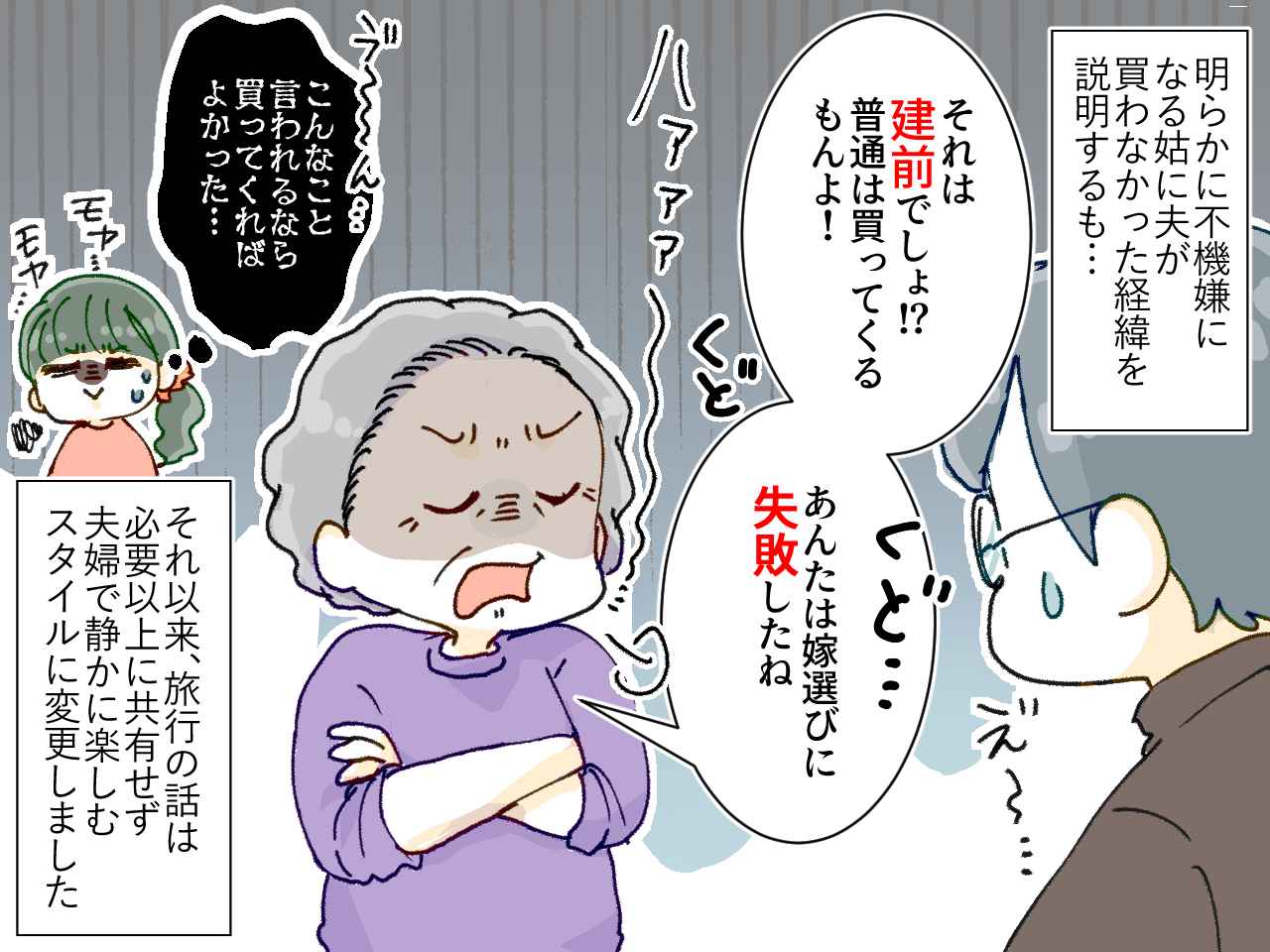 画像4: 【4コマ漫画】お土産はいらないはずじゃ！？ お土産がないと知り姑が……？