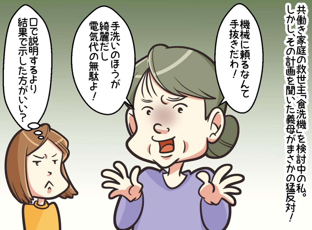 画像1: 【4コマ漫画】食洗機を反対する義母