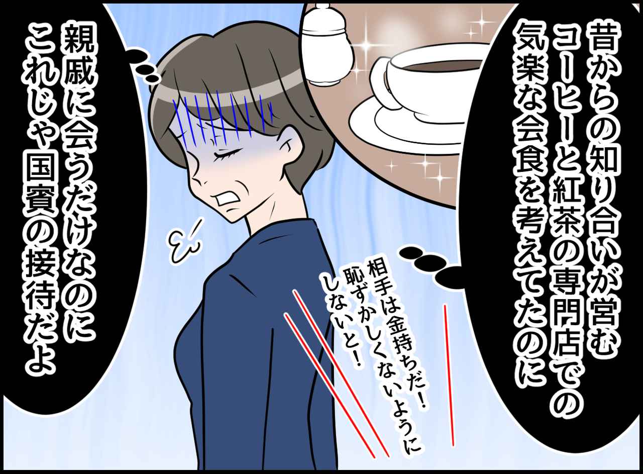 画像4: 【4コマ漫画】そんなに世間体って大切？