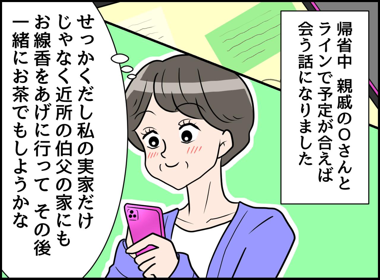 画像1: 【4コマ漫画】そんなに世間体って大切？