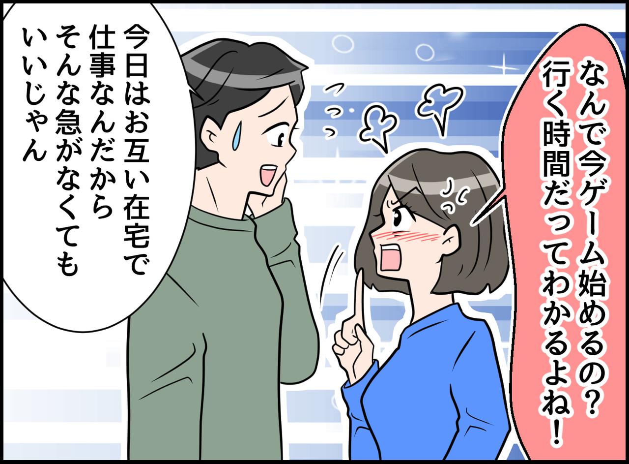 画像3: 【4コマ漫画】何で今ゲームやるの！？