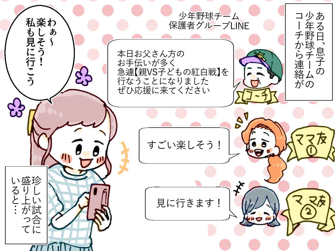 画像1: 【4コマ漫画】急遽決まった少年野球の試合に仕事で行けないママがブチギレ！？