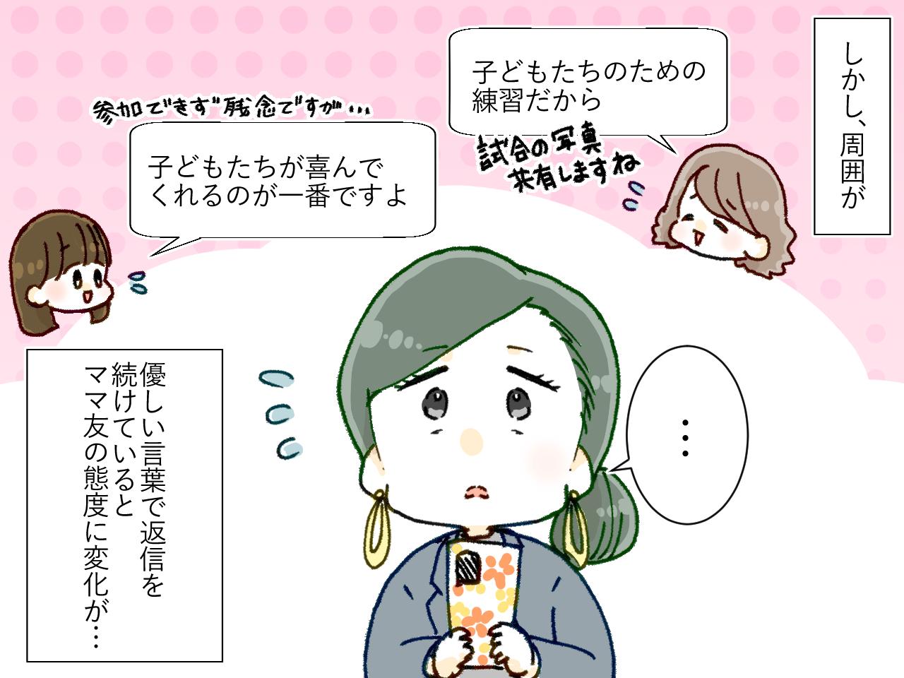 画像3: 【4コマ漫画】急遽決まった少年野球の試合に仕事で行けないママがブチギレ！？