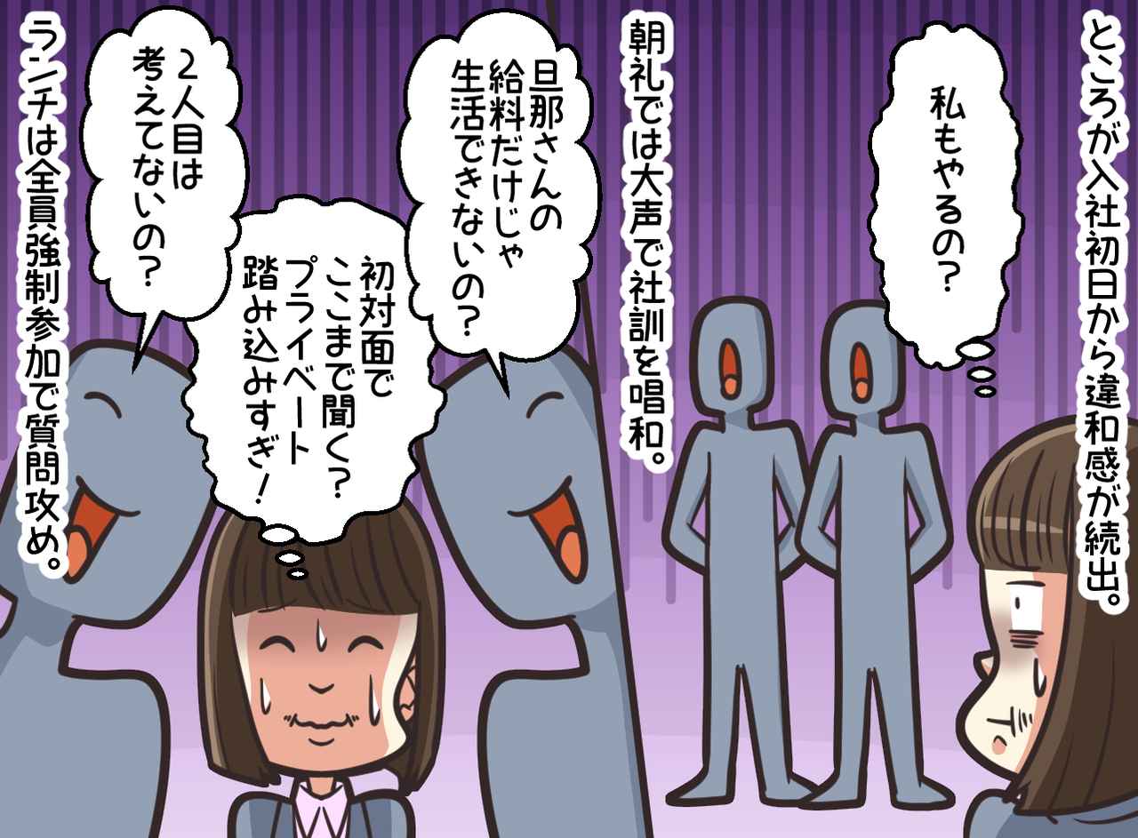 画像2: 【4コマ漫画】アットホームな会社の本当の姿とは？
