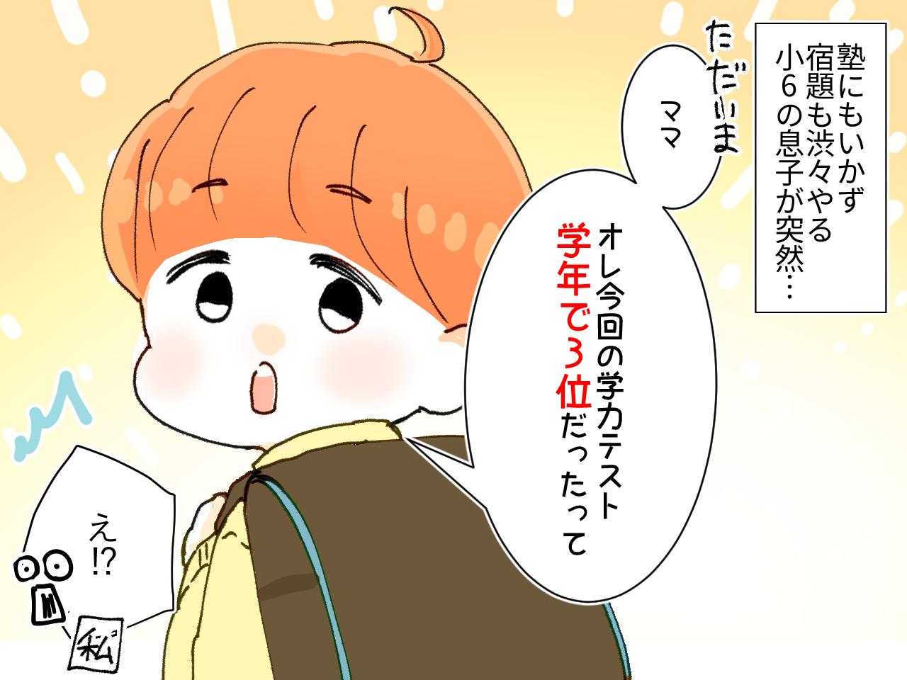 画像1: 【4コマ漫画】成績の順位が非公開になった驚きの理由とは…？