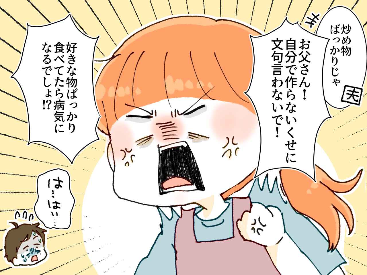 画像3: 【4コマ漫画】夏休みの娘が夕食作り！ 夫の一言で食卓が凍りつく！？