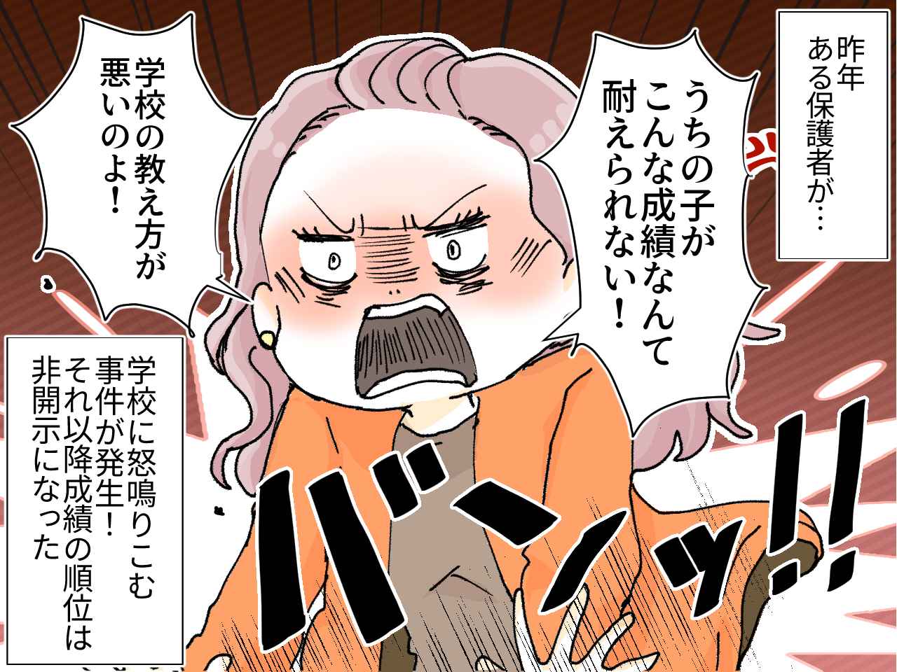 画像3: 【4コマ漫画】成績の順位が非公開になった驚きの理由とは…？