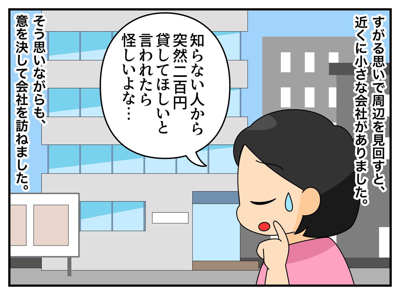 画像2: 財布を忘れて駐車場から出られない……見知らぬ会社で起きたこと