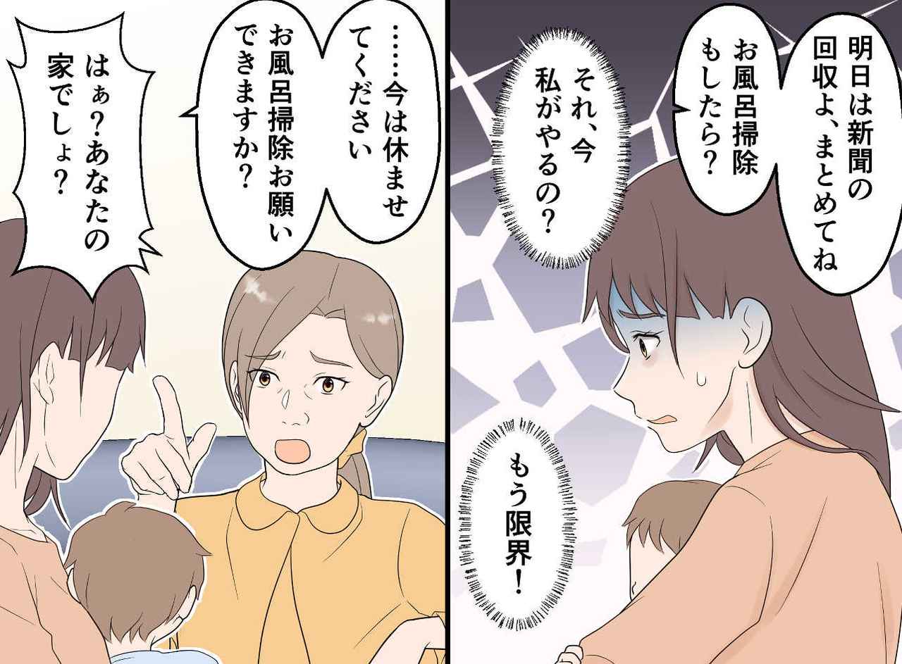 画像3: 【4コマ漫画】義母に言ってしまった『本音』