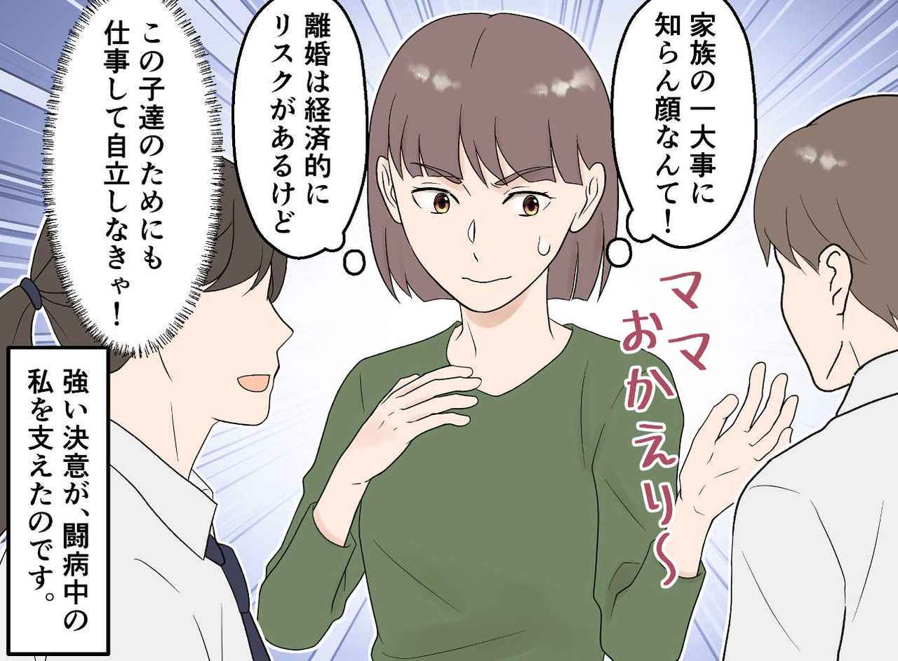 画像3: 【4コマ漫画】闘病中、離婚を決意させた『夫の態度』
