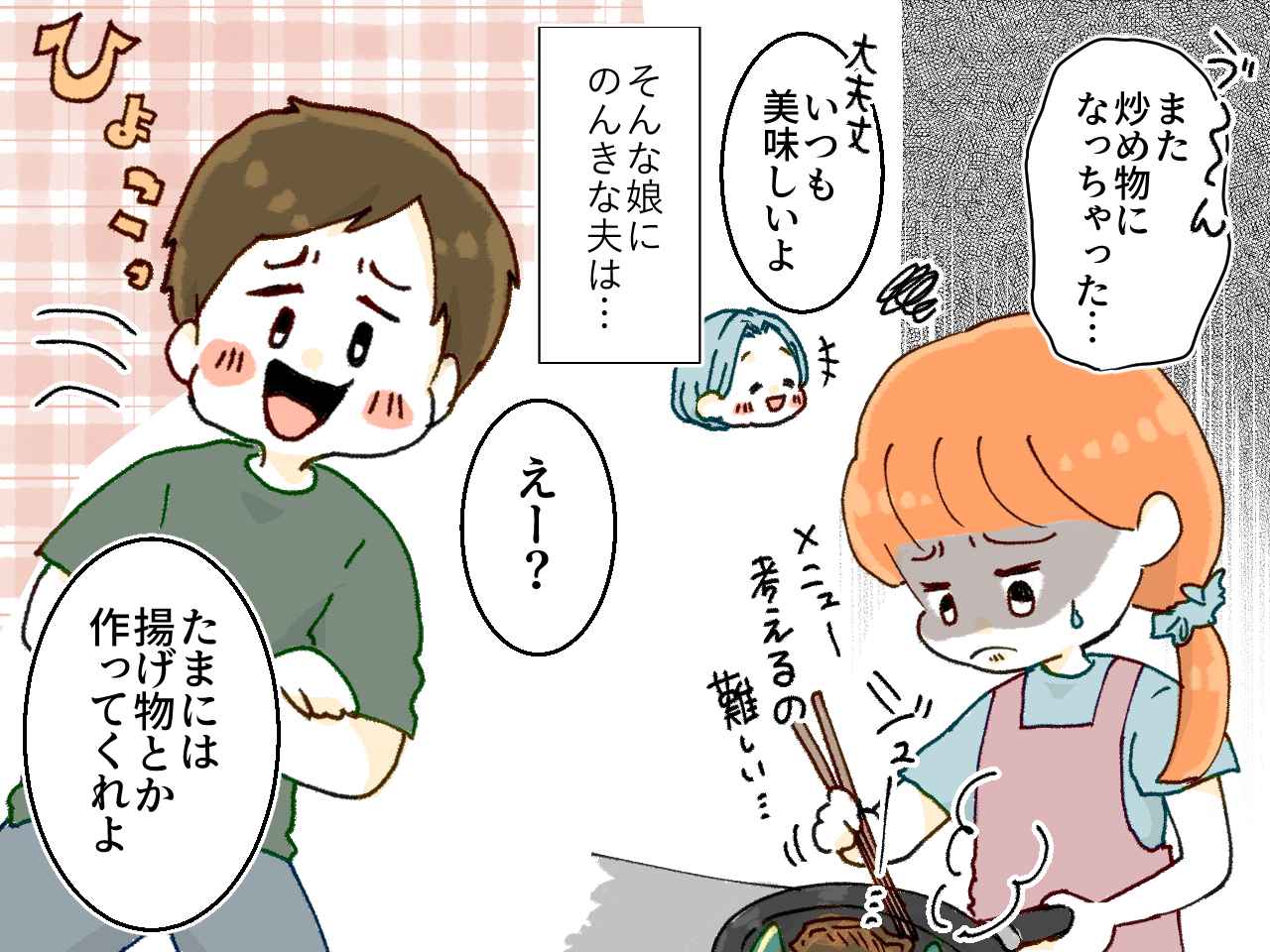 画像2: 【4コマ漫画】夏休みの娘が夕食作り！ 夫の一言で食卓が凍りつく！？