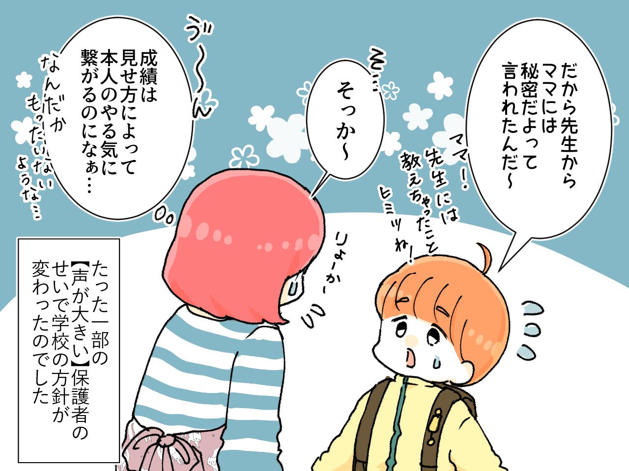 画像4: 【4コマ漫画】成績の順位が非公開になった驚きの理由とは…？