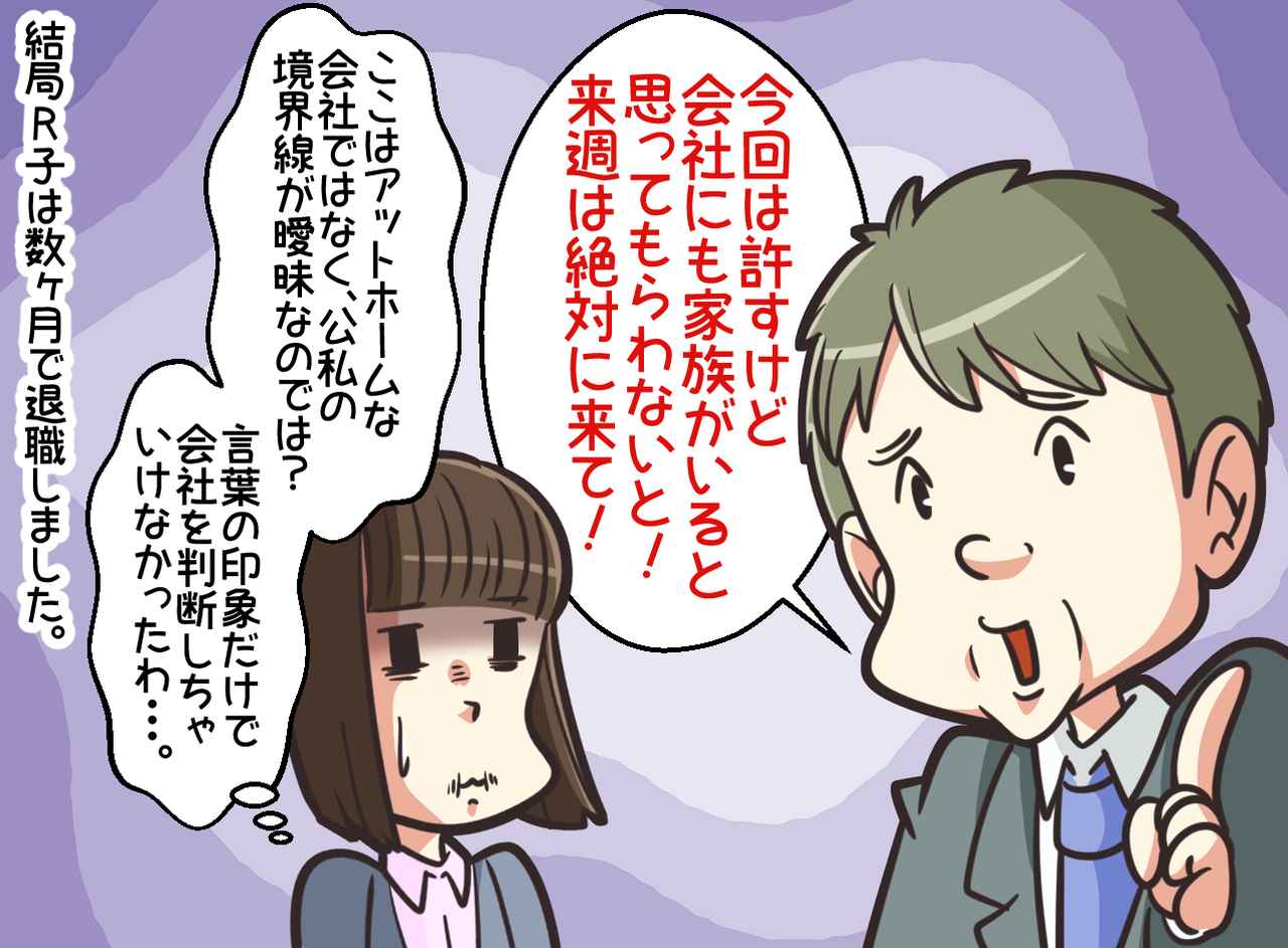 画像4: 【4コマ漫画】アットホームな会社の本当の姿とは？