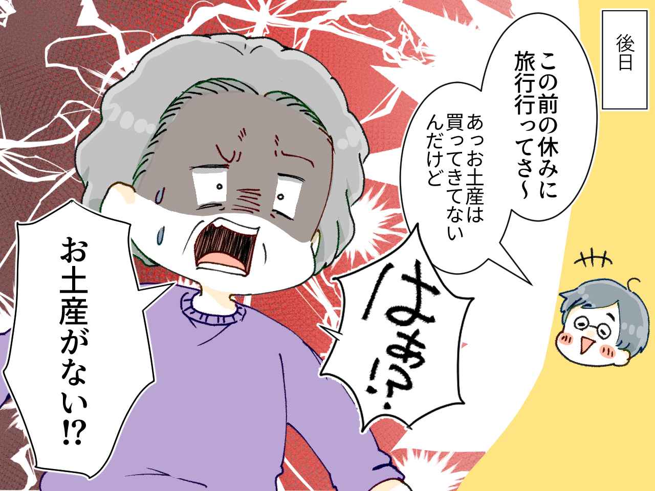 画像3: 【4コマ漫画】お土産はいらないはずじゃ！？ お土産がないと知り姑が……？