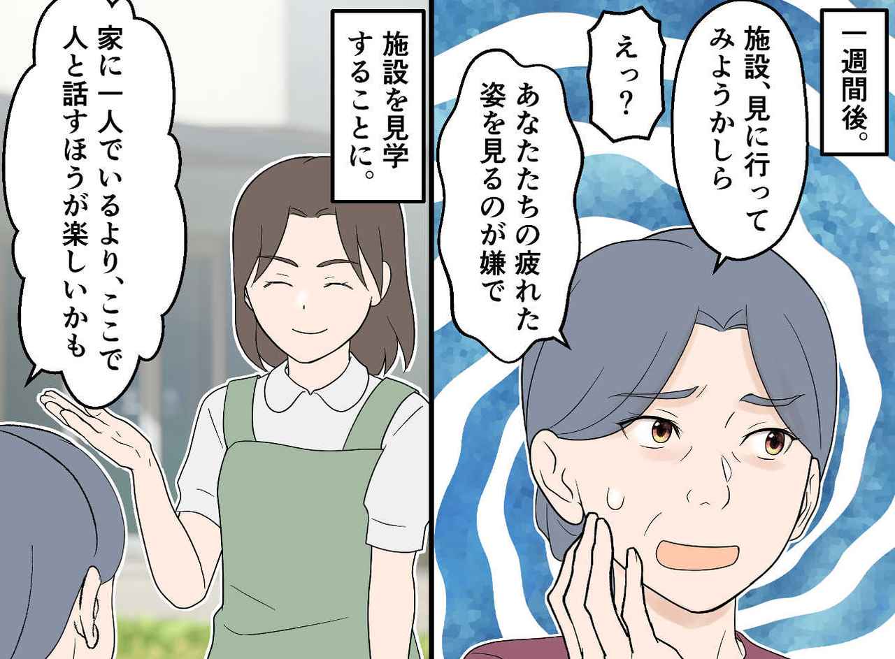 画像3: 【4コマ漫画】義母が施設の利用を拒否！