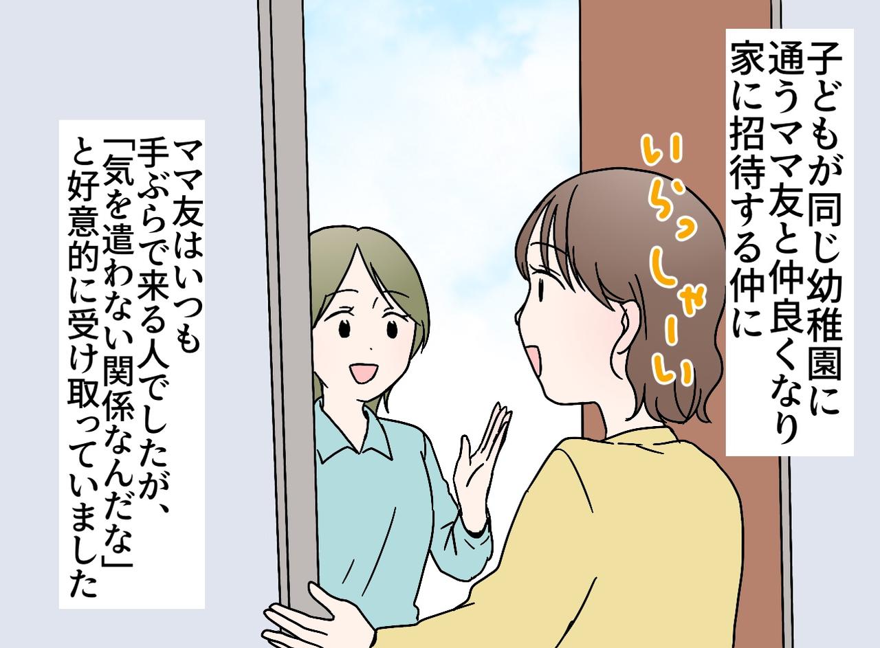 画像1: 【4コマ漫画】気を遣わない関係？