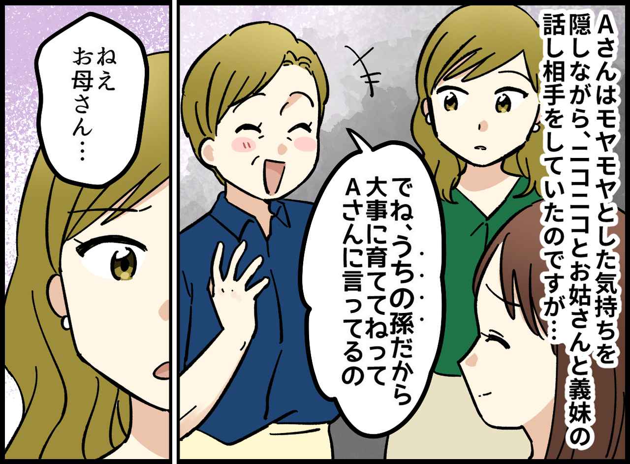 画像3: 【4コマ漫画】姑の孫である以前に、私の子なのに