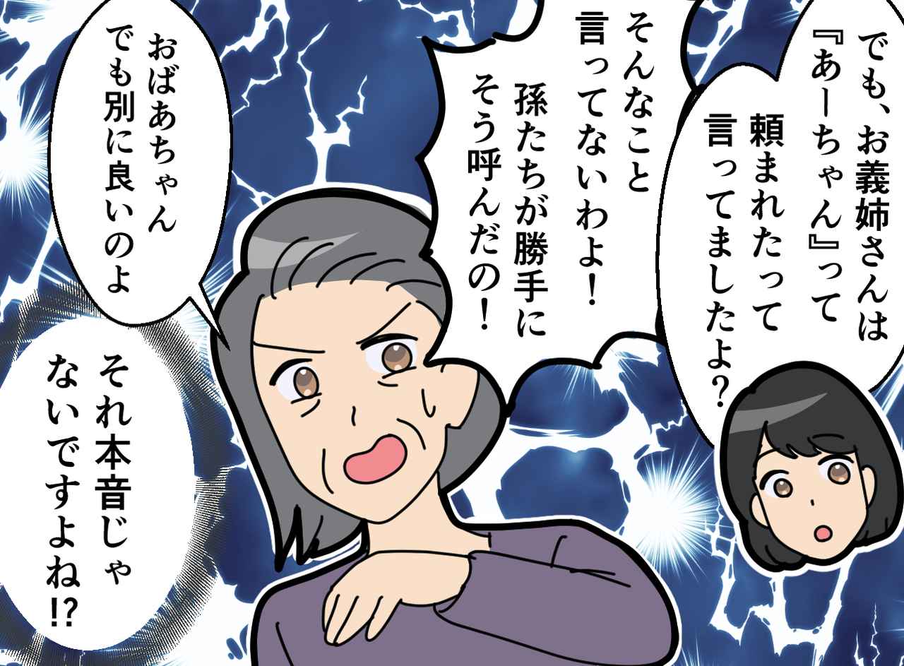 画像3: 【4コマ漫画】姑の呼び名