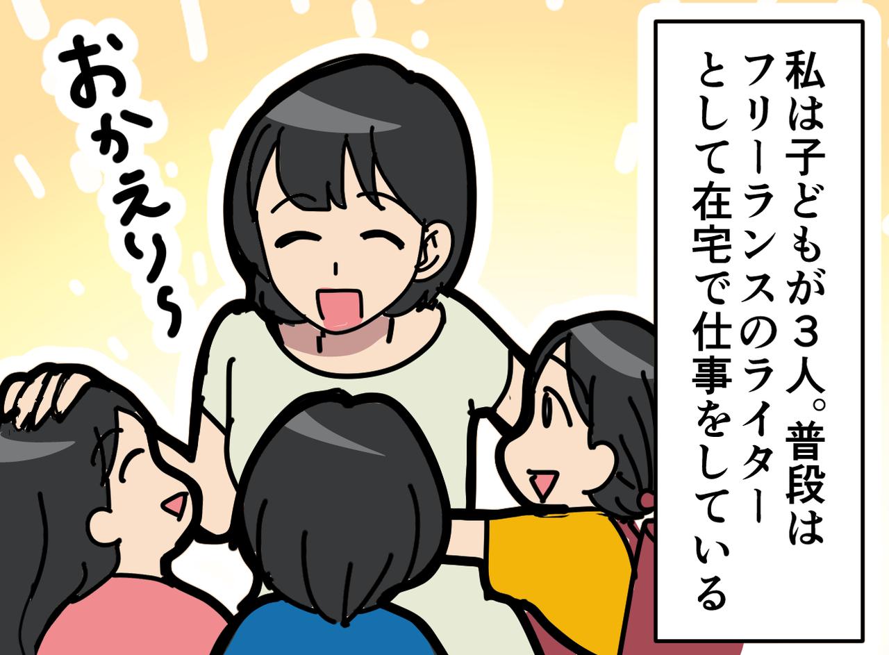 画像1: 【4コマ漫画】フリーランスのライターとして在宅で仕事