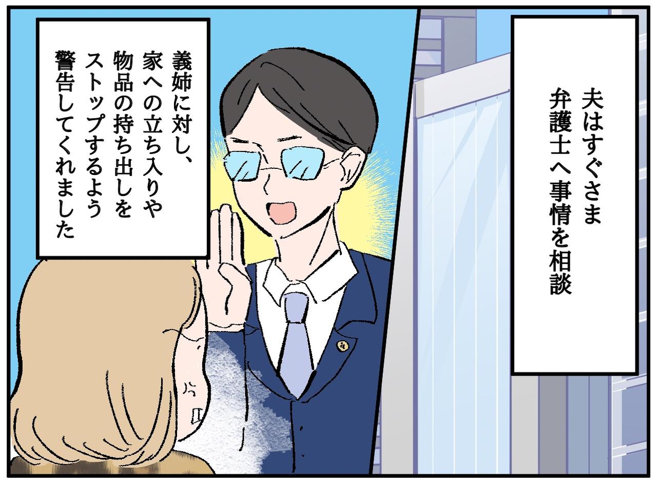 画像2: 【4コマ漫画】対抗策は……
