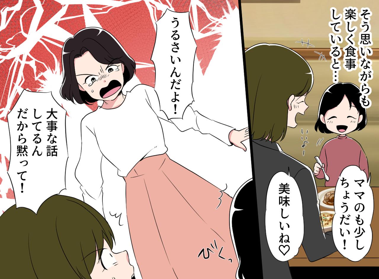 画像3: 【4コマ漫画】「ファミレス嬉しい♪」しかし隣の席が不穏で…!?