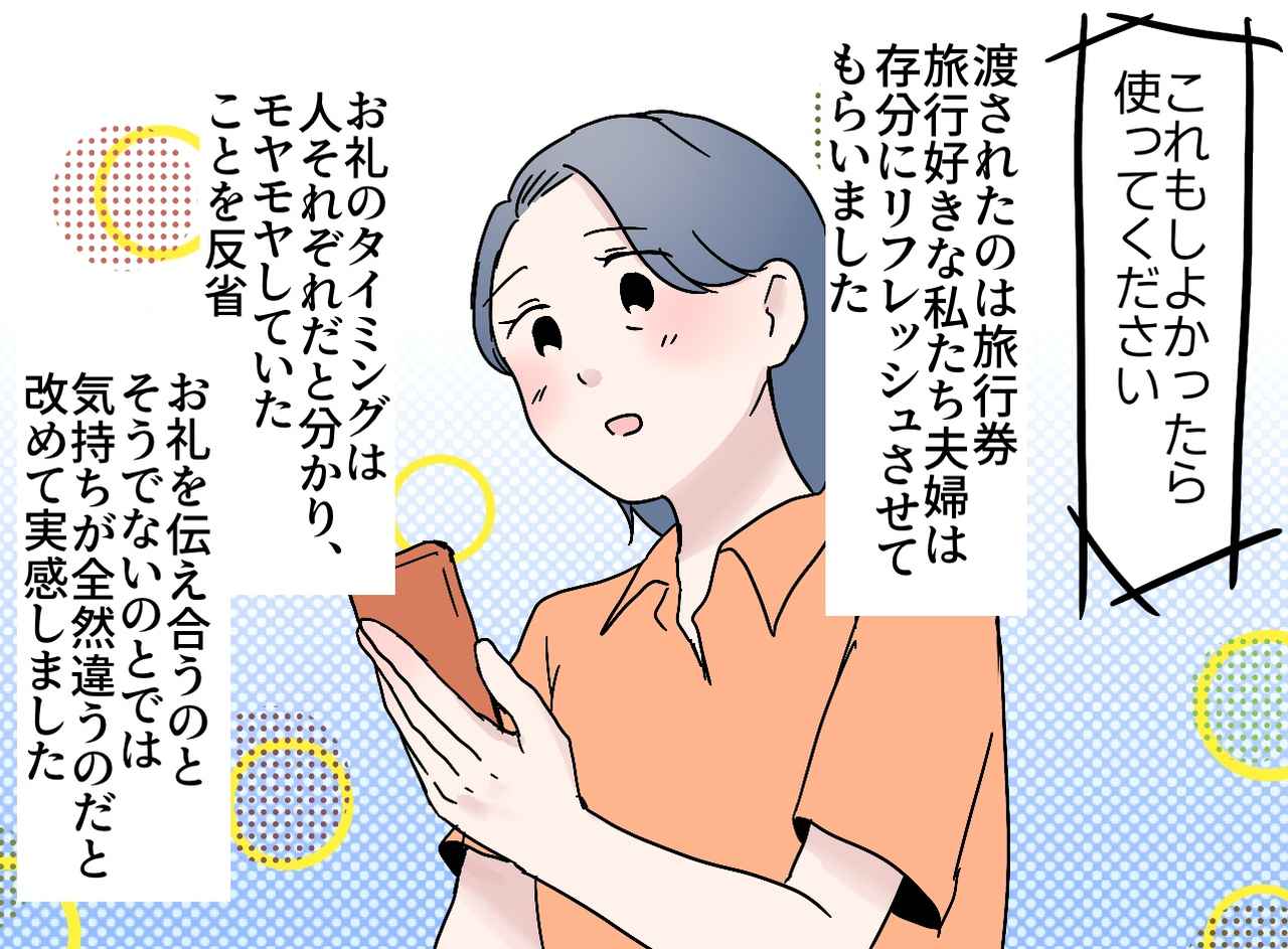 画像4: 【4コマ漫画】息子夫婦からのお願い