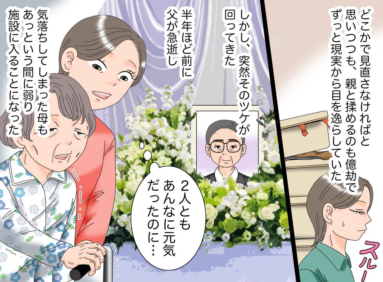 画像2: 【4コマ漫画】まだ両親は大丈夫だと思っていたら