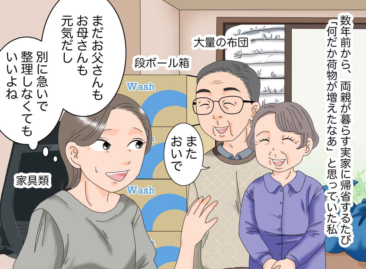 画像1: 【4コマ漫画】まだ両親は大丈夫だと思っていたら