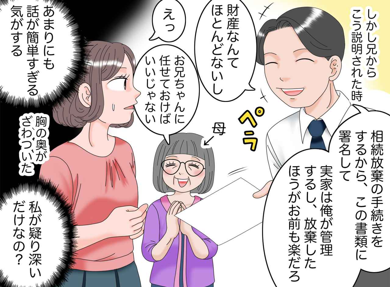 画像2: 【4コマ漫画】頼もしい兄の言葉