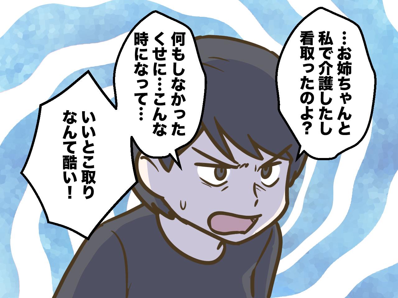 画像3: 【4コマ漫画】母の死後、遺産相続の話になると