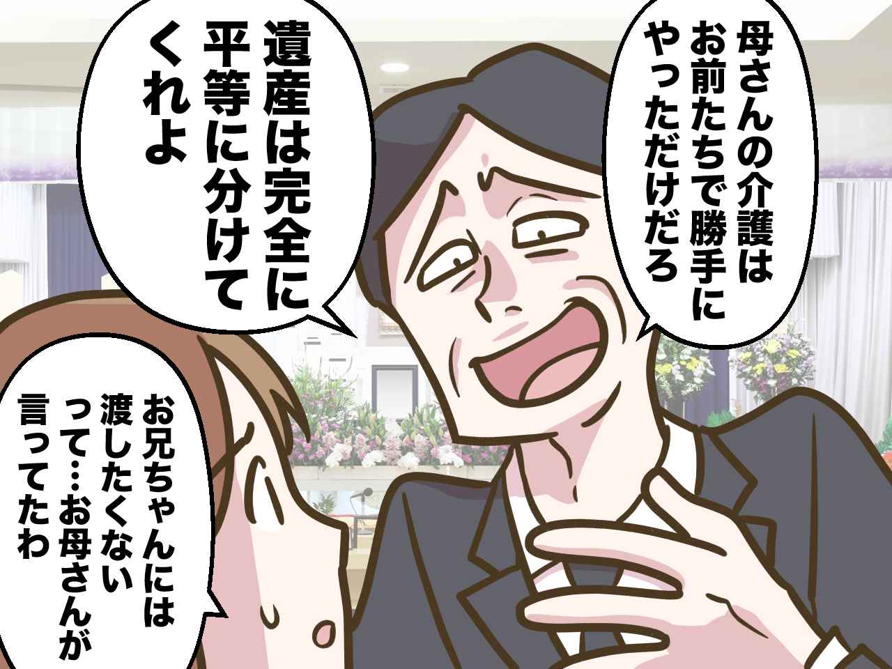 画像1: 【4コマ漫画】母の死後、遺産相続の話になると