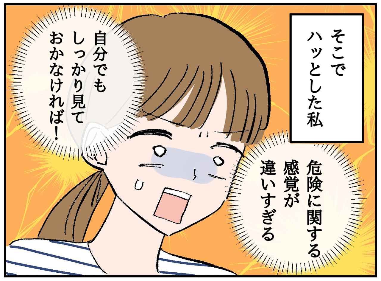 画像4: 【4コマ漫画】ちょっと待って！