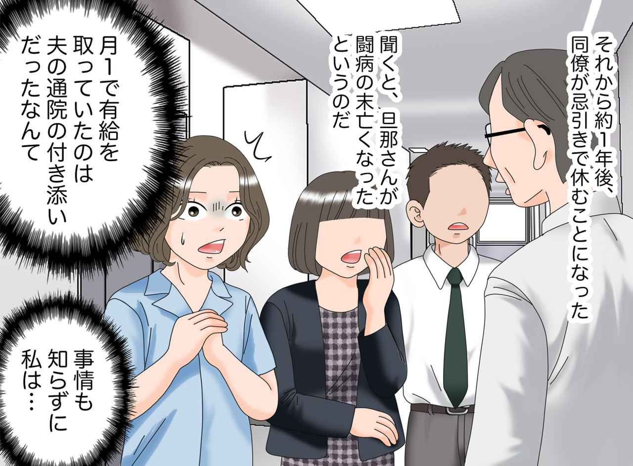 画像3: 【4コマ漫画】同僚にモヤモヤ