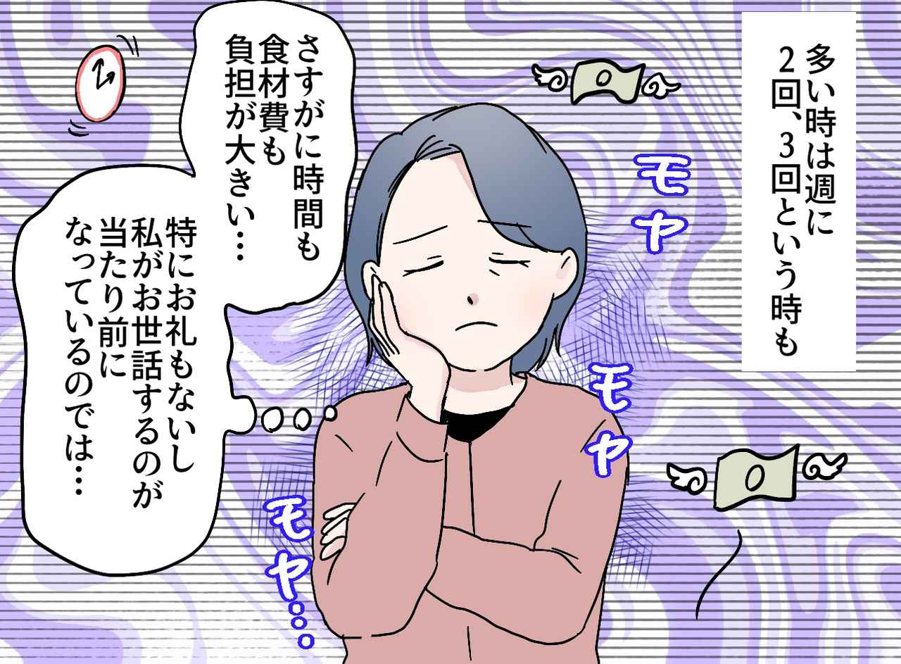 画像2: 【4コマ漫画】息子夫婦からのお願い