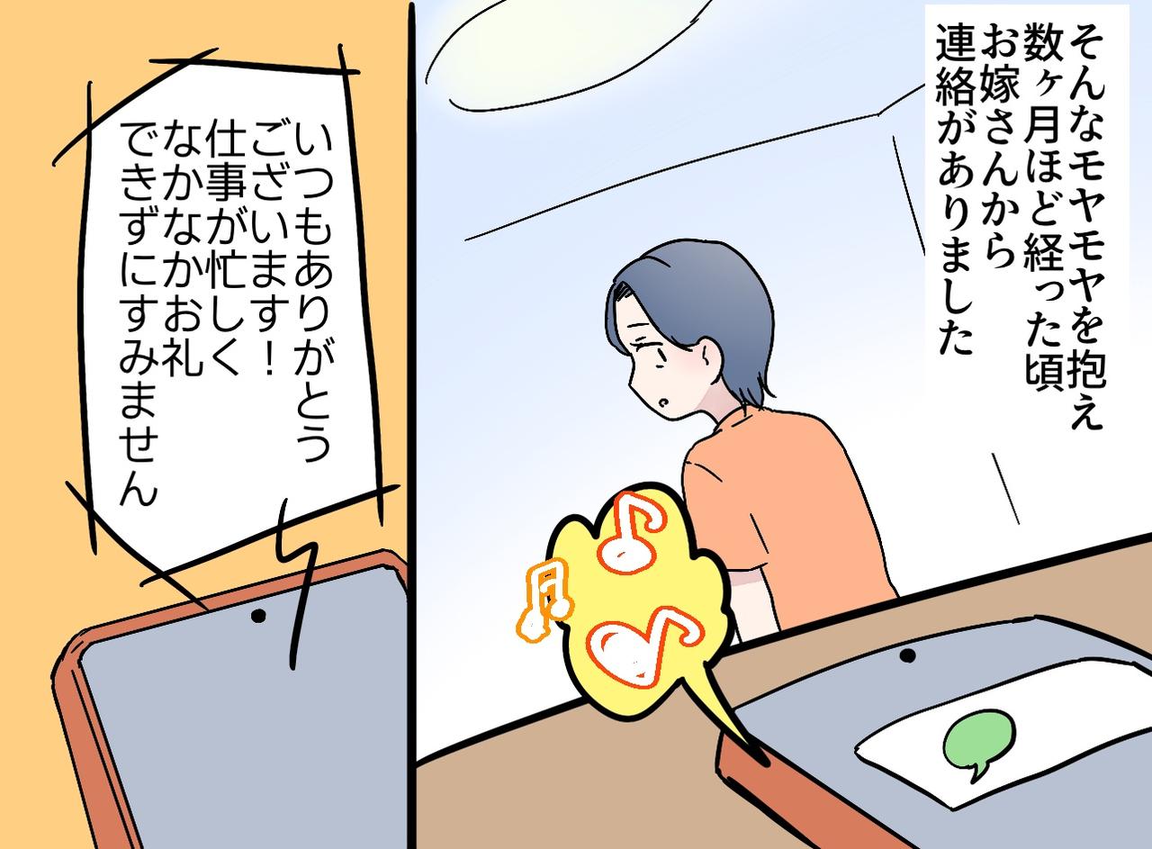画像3: 【4コマ漫画】息子夫婦からのお願い