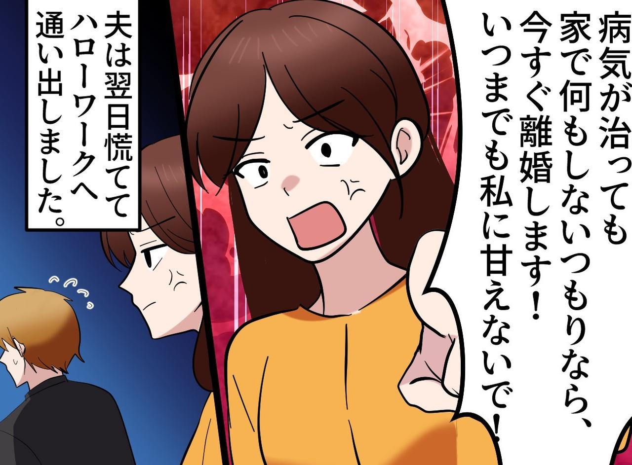 画像4: 【4コマ漫画】病気を免罪符にする夫へ妻が突きつけた最後通告