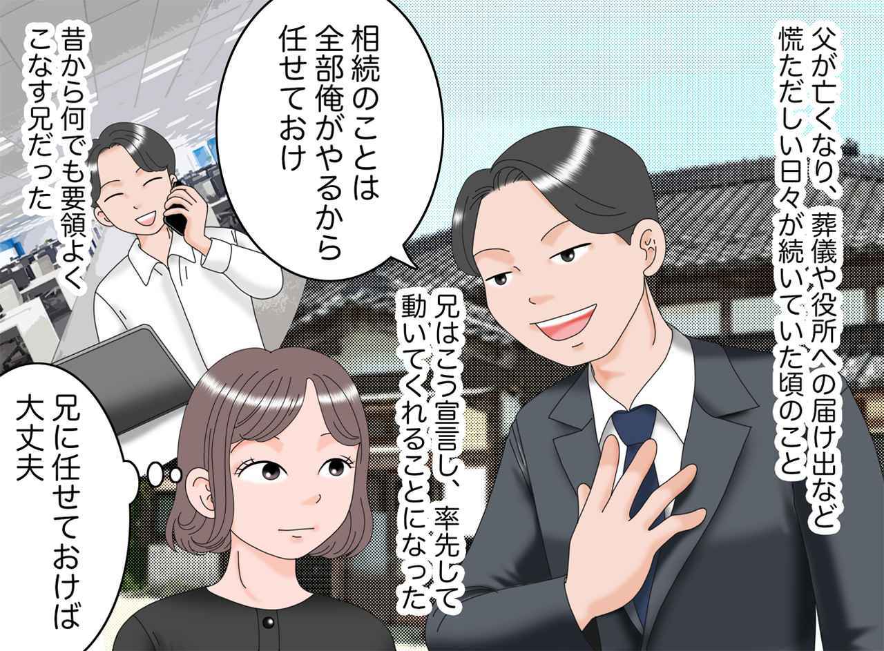 画像1: 【4コマ漫画】頼もしい兄の言葉