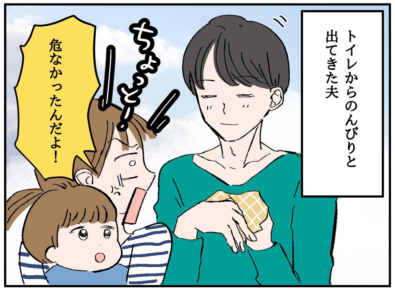 画像2: 【4コマ漫画】ちょっと待って！