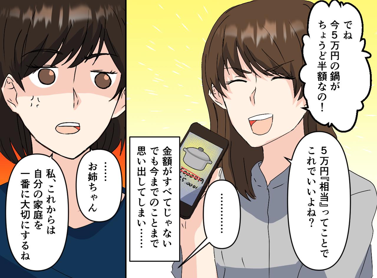 画像4: 【4コマ漫画】姉のケチさに言葉を失い……