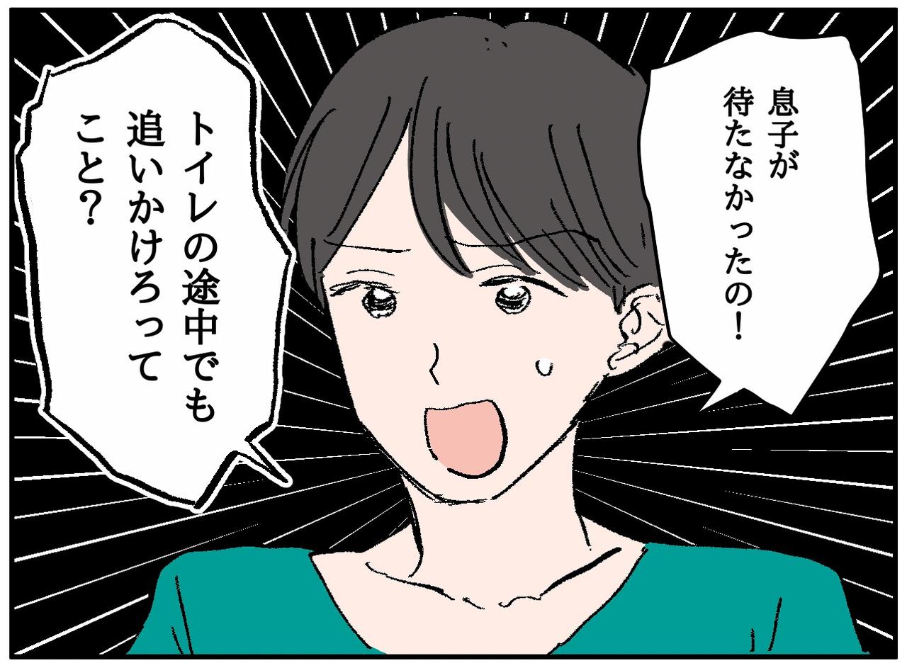 画像3: 【4コマ漫画】ちょっと待って！