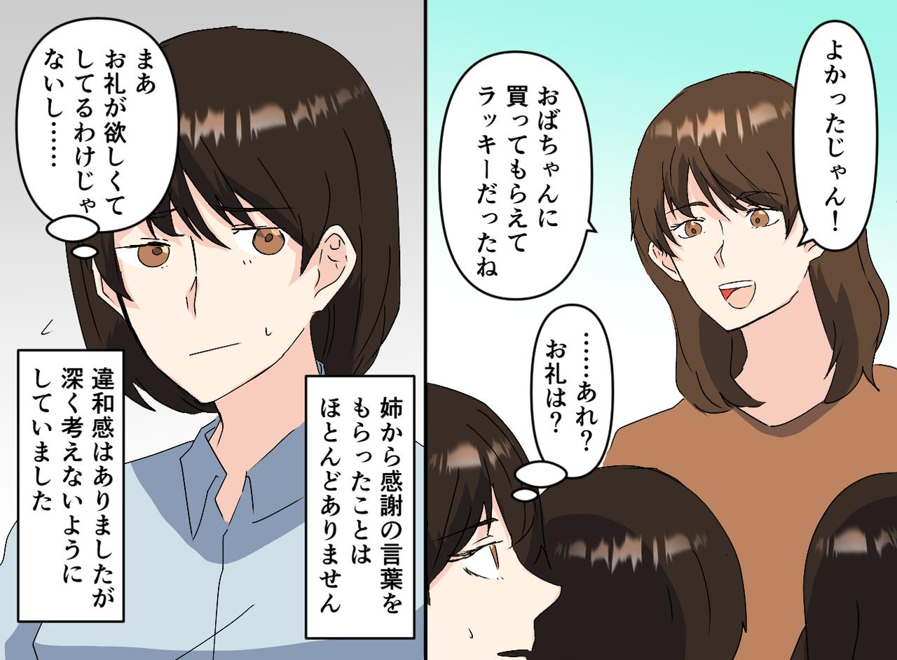 画像2: 【4コマ漫画】姉のケチさに言葉を失い……