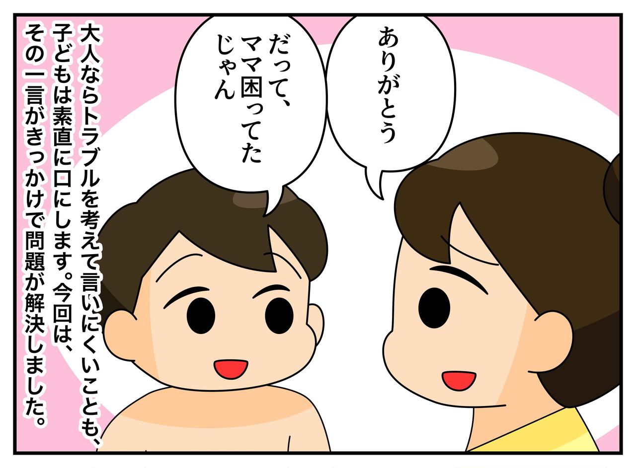 画像4: 【4コマ漫画】注意できない私を救った、3歳息子のひと言