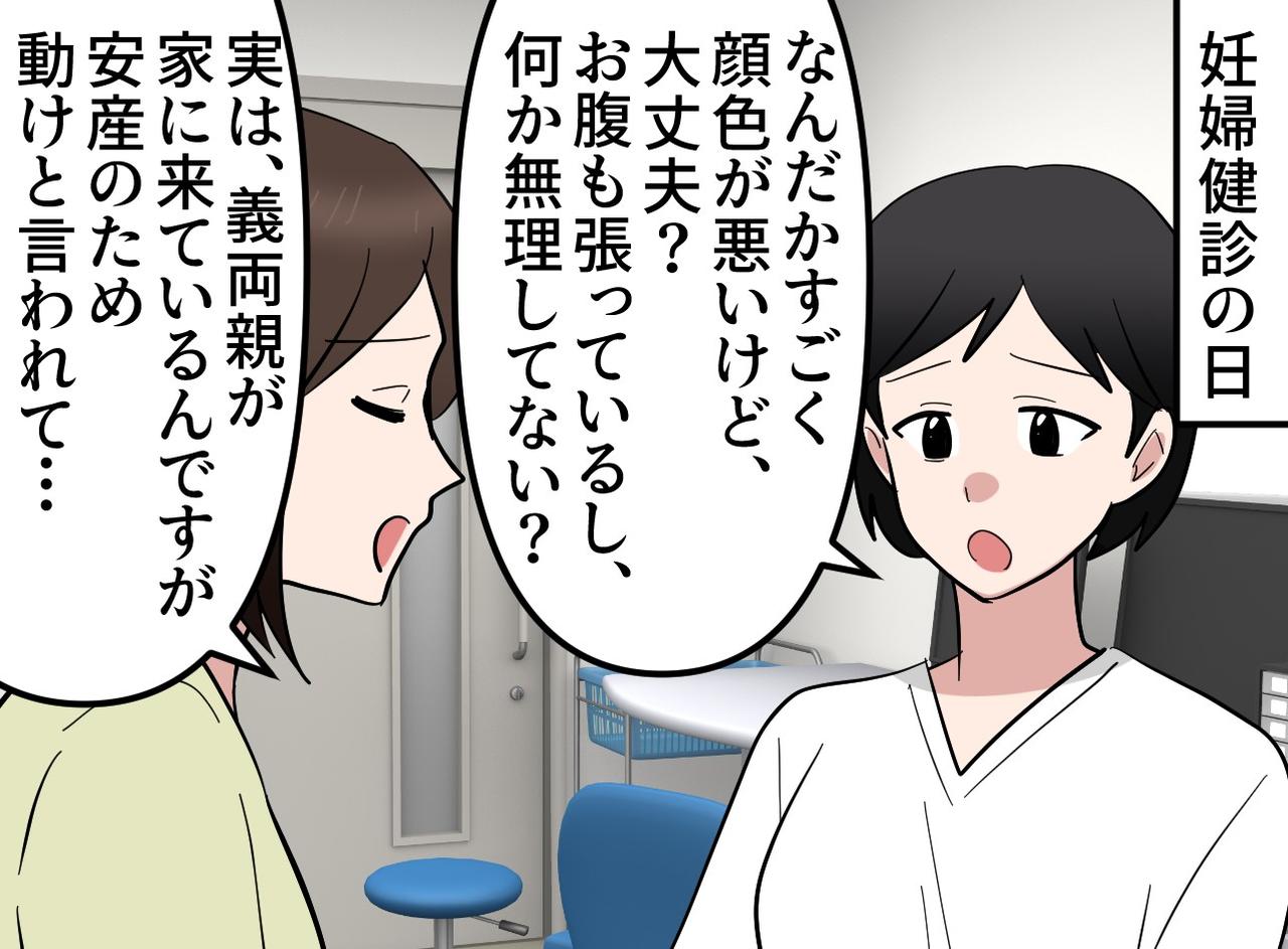 画像2: 【4コマ漫画】妊婦をこき使う義両親