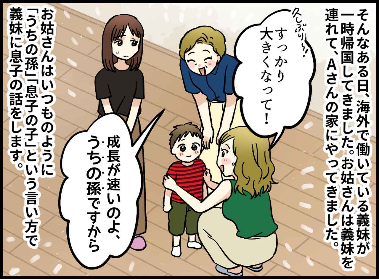 画像2: 【4コマ漫画】姑の孫である以前に、私の子なのに