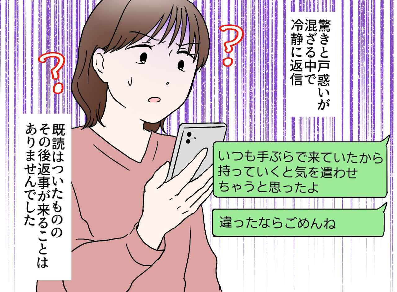 画像4: 【4コマ漫画】気を遣わない関係？